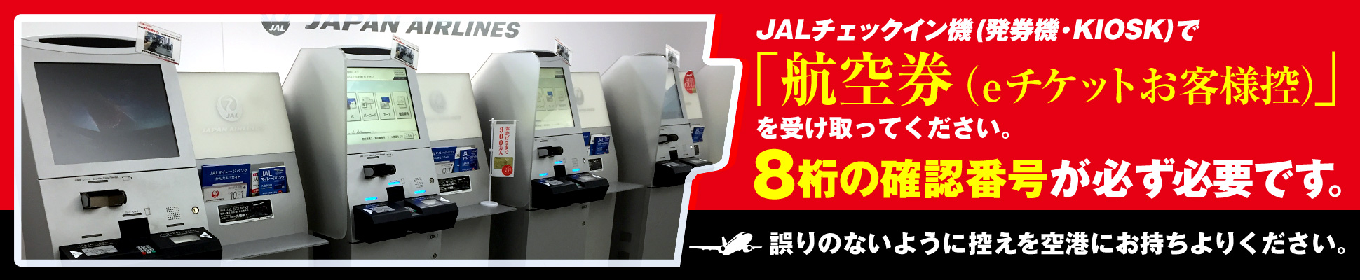 自動チェックイン機