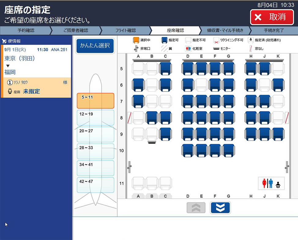 座席指定やマイレージ登録