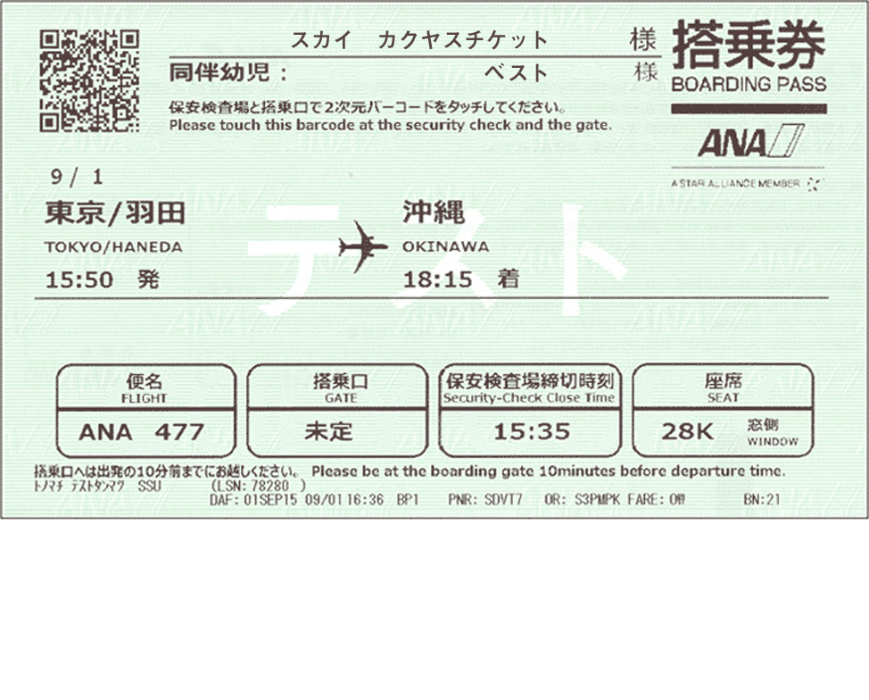 チケットを受け取ります