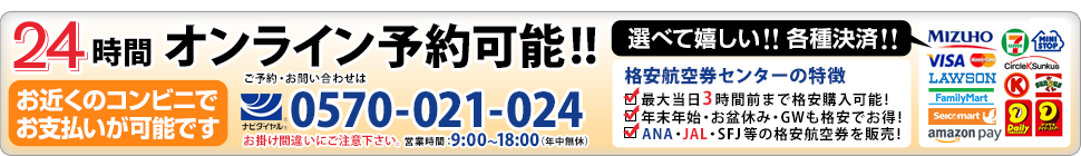 24時間　オンライン予約可能!!